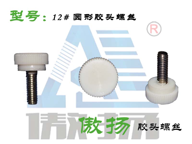 12# round rubber head screw