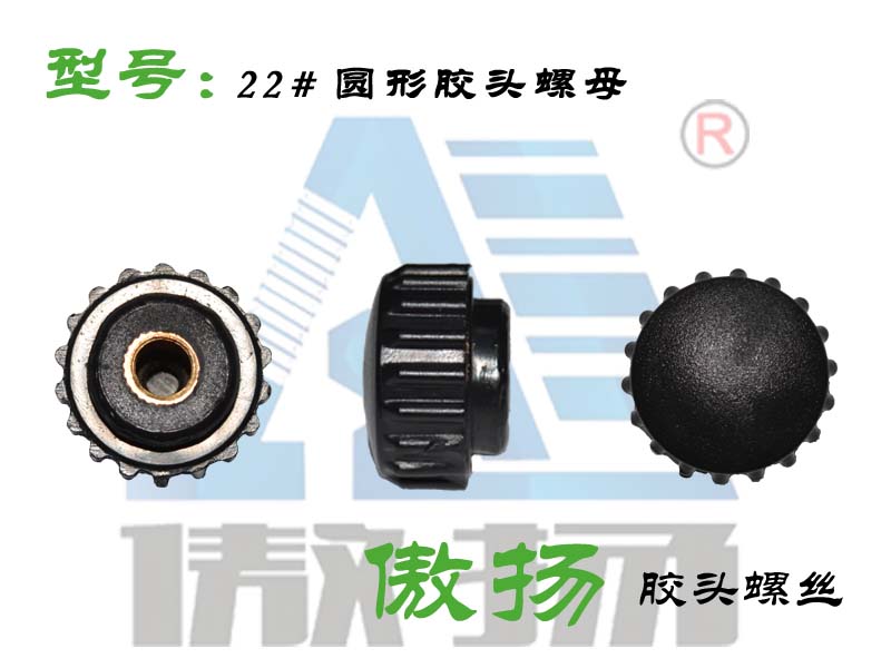  22# round rubber head nut