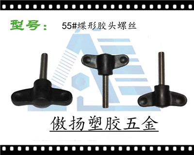 55# t-shaped plastic head screw